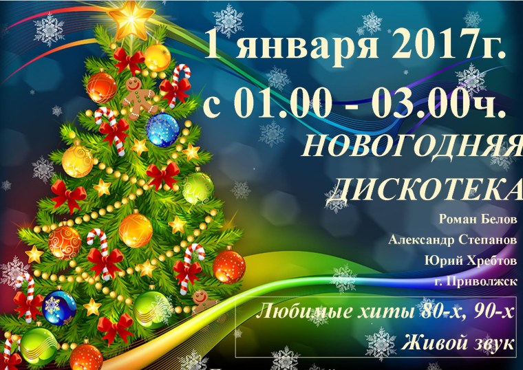 Стиль диско