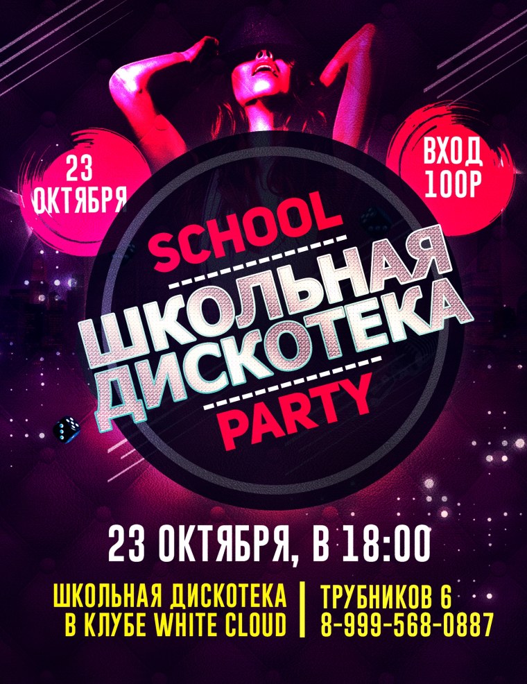 Реклама клуба