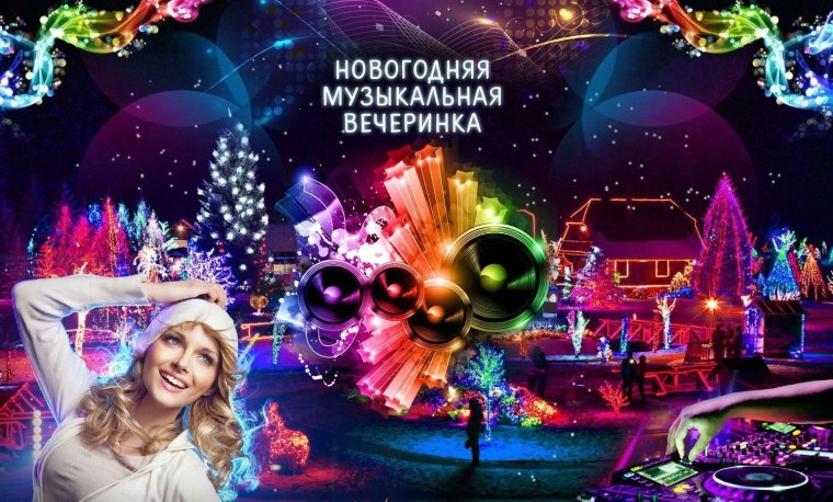 Дискотека афиша