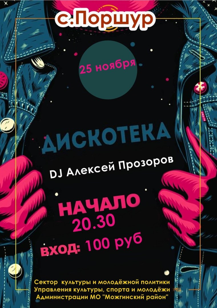 Зимняя дискотека афиша