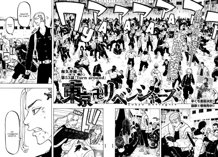 Мицуя Токийские Мстители