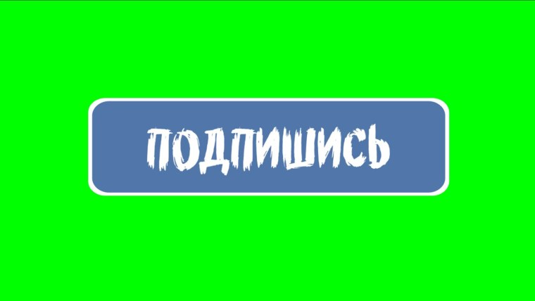 Неоновая надпись Подпишись