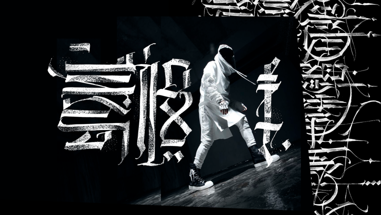 Обои каллиграфия покраса Лампаса