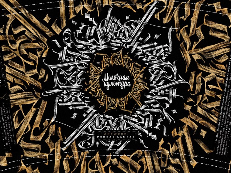 Каллиграфия Pokras lampas