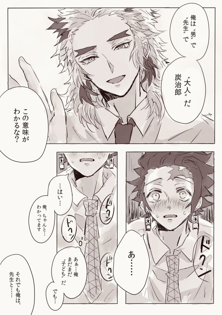 Кёджуро Ренгоку и Танджиро Камадо