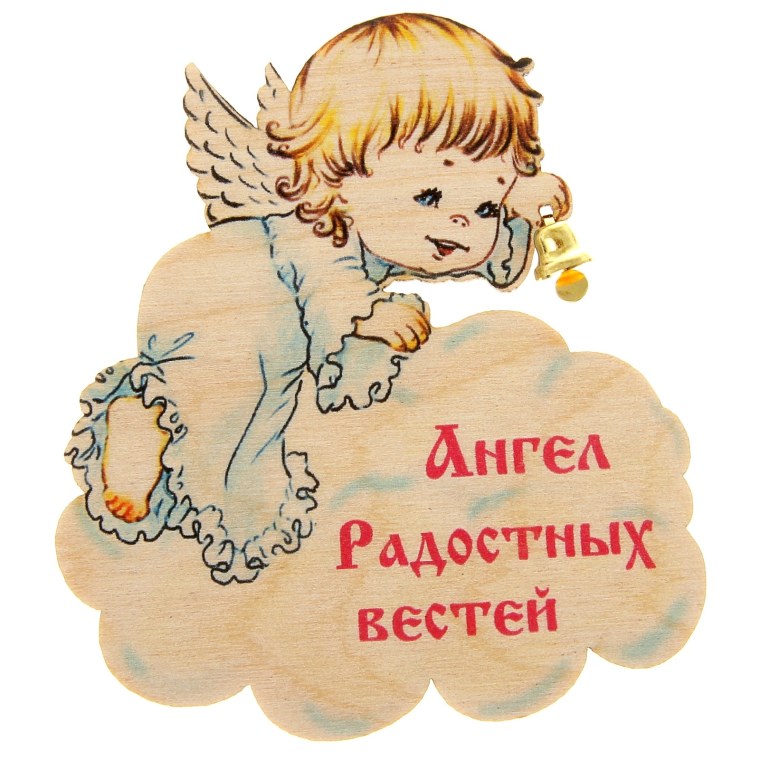 Ангелочки счастливого дня