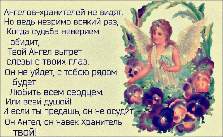 Пожелания ангела