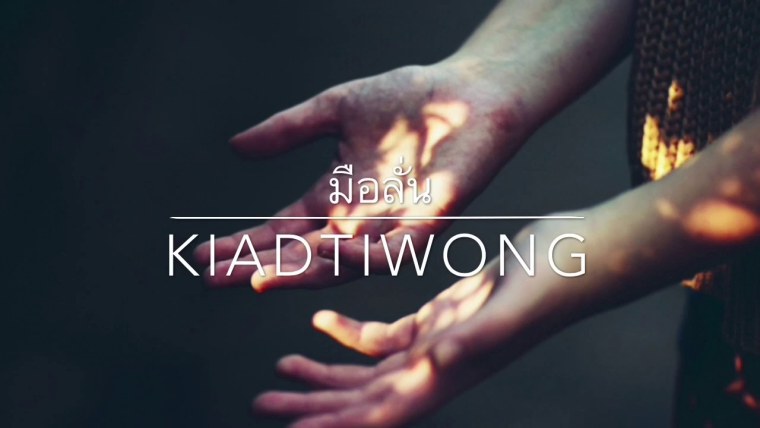 Рука в руке