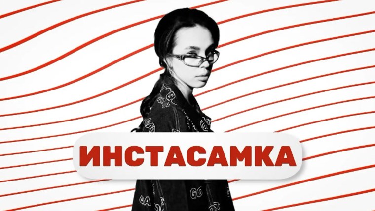 Фотосессия ИНСТАСАМКИ 2022