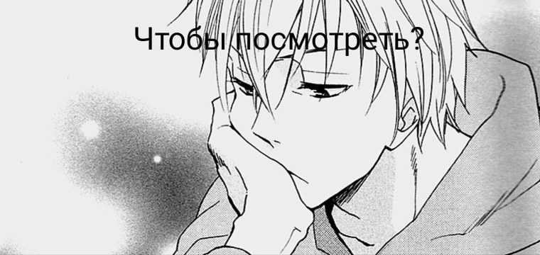 Аниме парень скучно