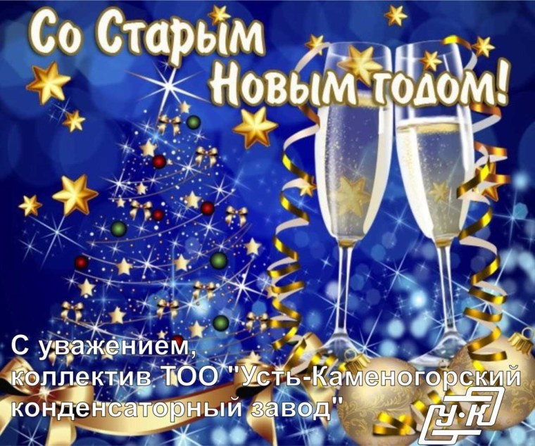 Открытки со старым новым годом