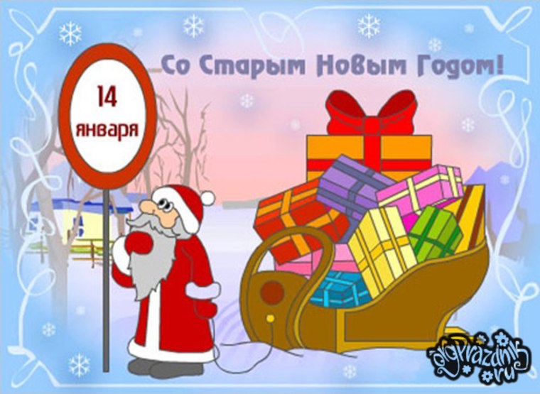 Поздравления со старым новым годом фоны