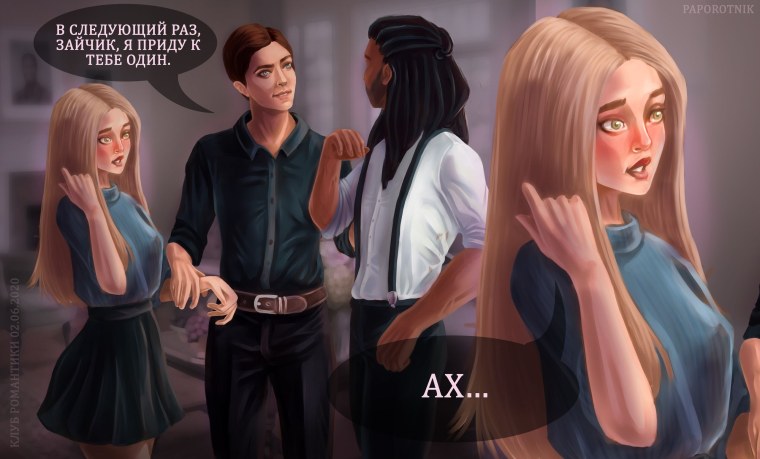 Рейчел и Александр клуб романтики