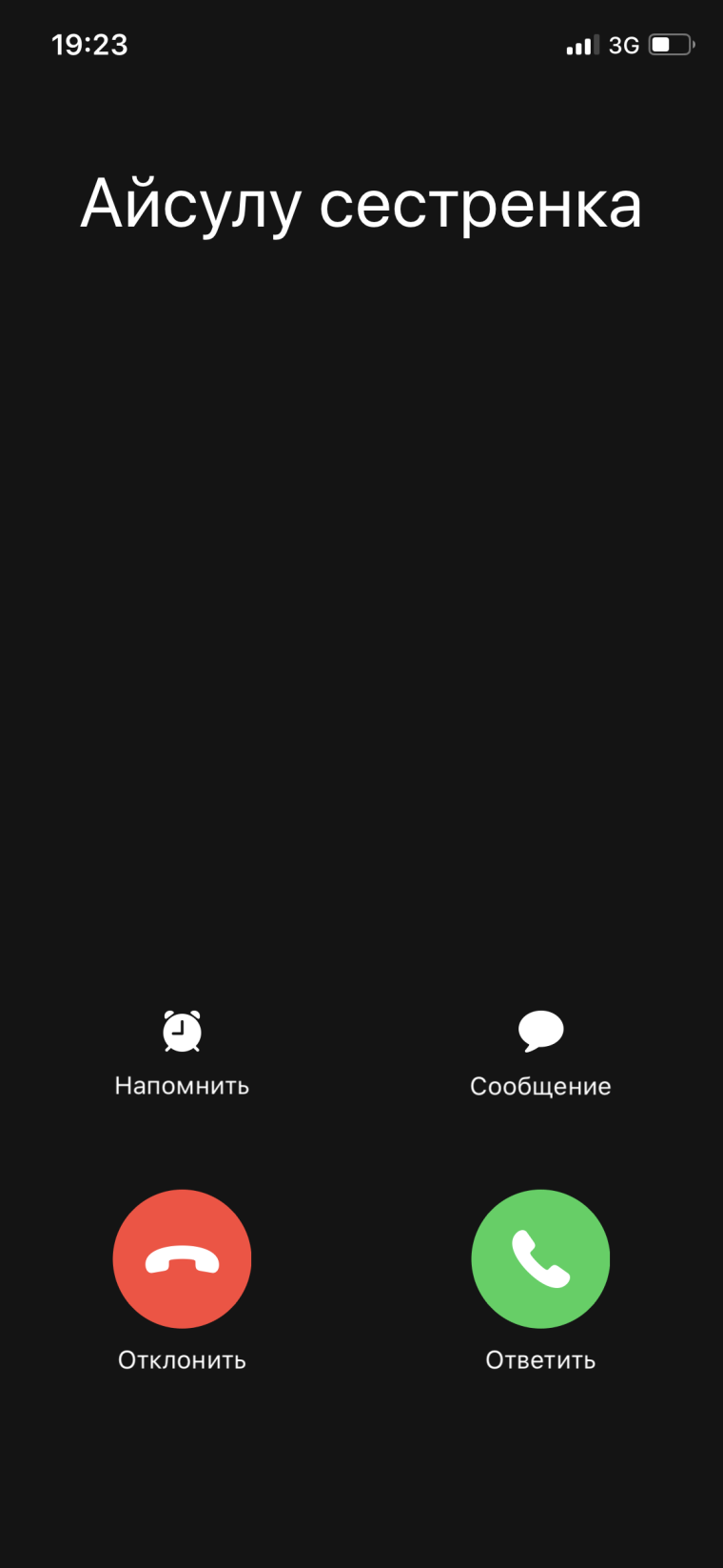 Входящий звонок айфон