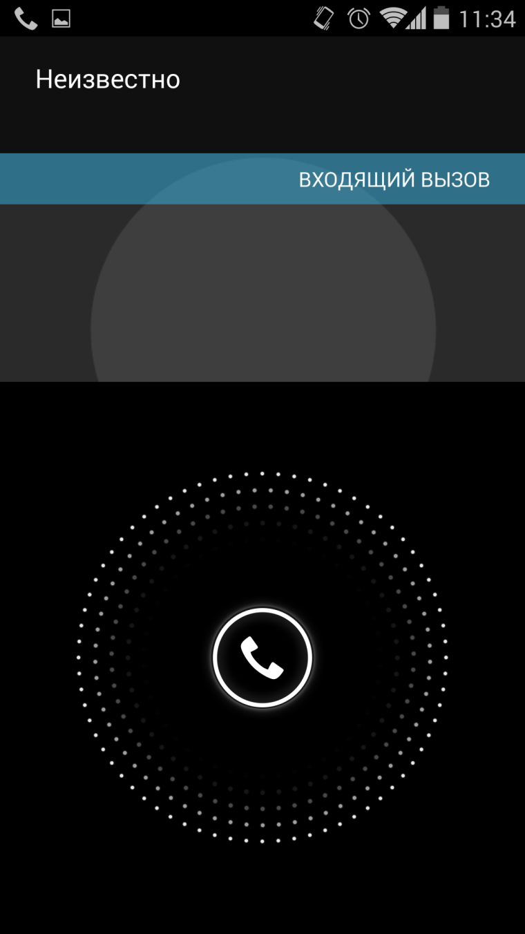Входящий вызов