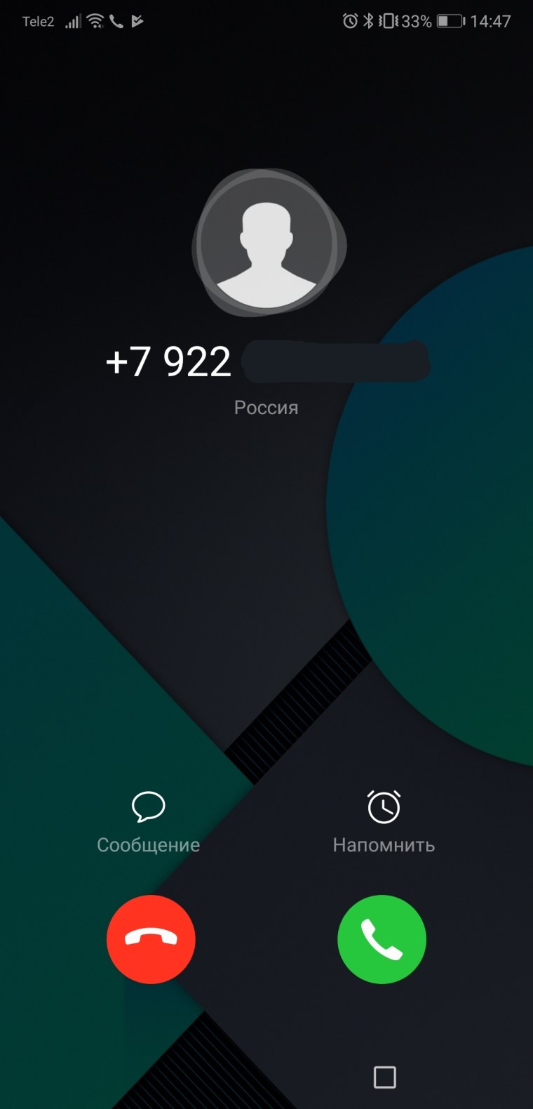 Входящий звонок