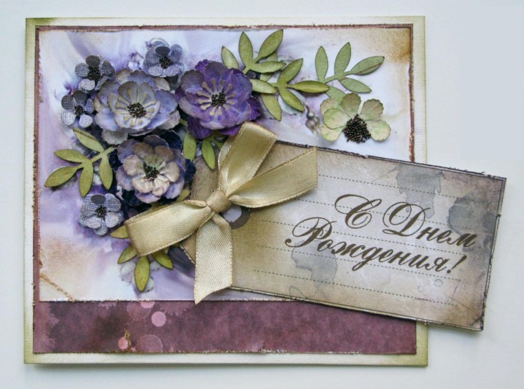 С днём рождения Винтажные