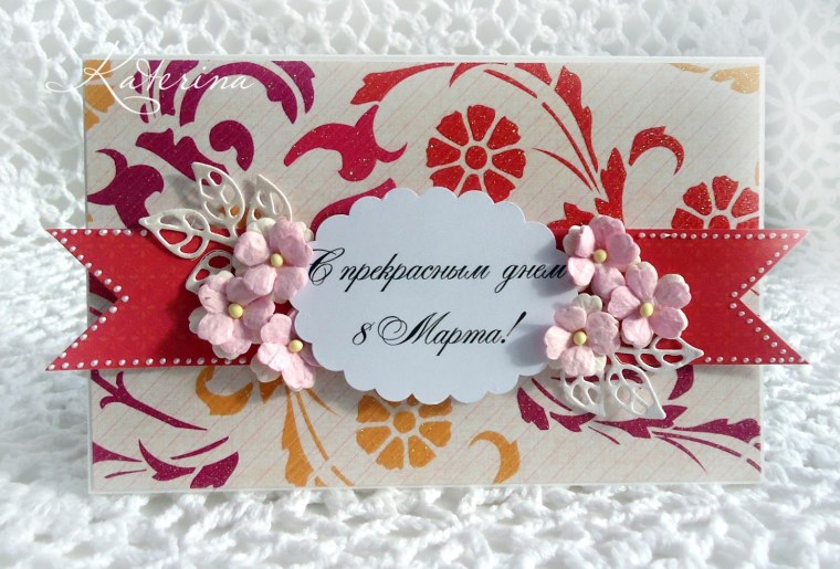 Открытка на 8 марта своими руками