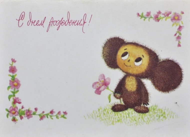 Открытка с днём рождения
