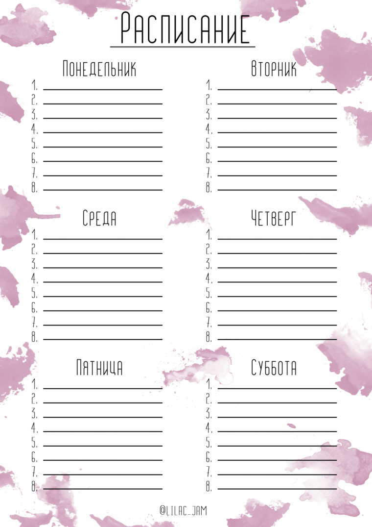 Эстетичное расписание уроков