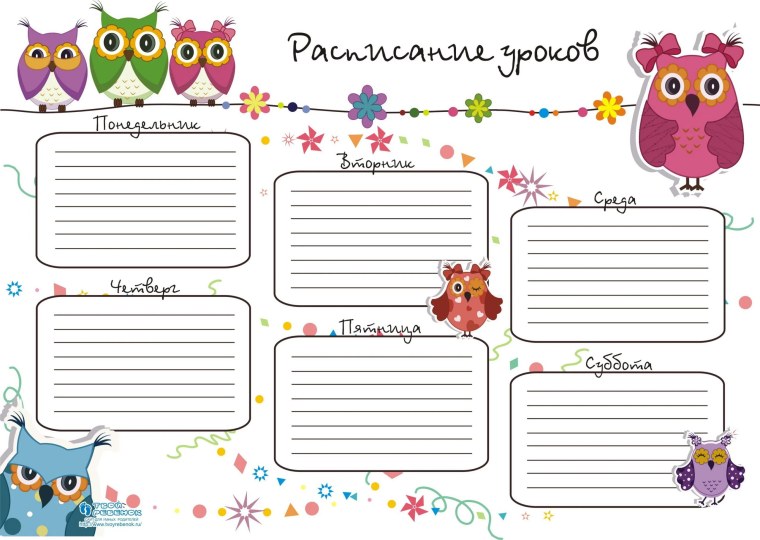 Шаблоны для расписания уроков для старших классов