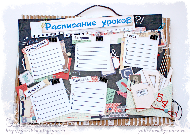 Расписание уроков для подростков