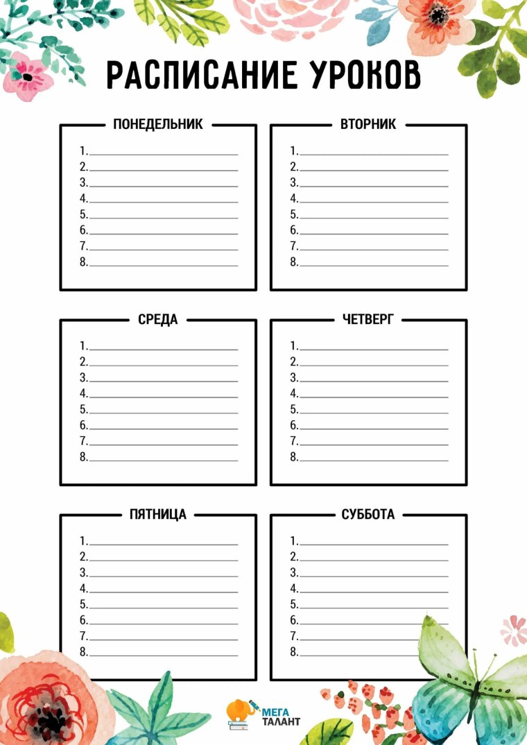 Таблица для расписания уроков