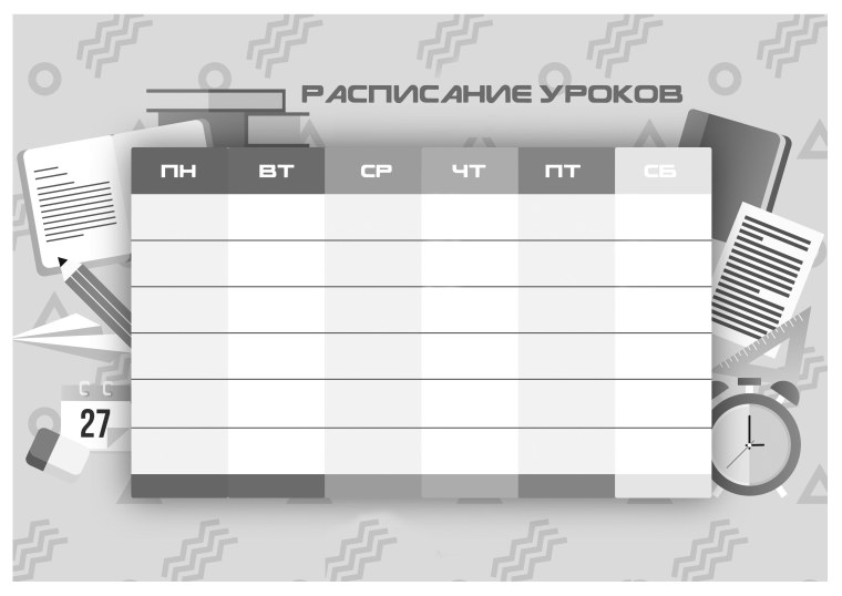 Расписание для студентов шаблон