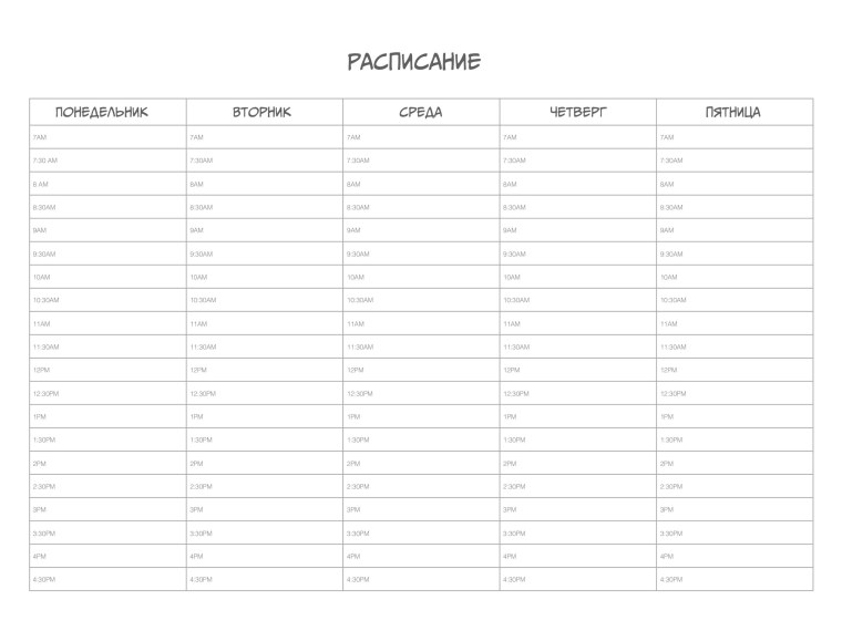Планер для печати 2021