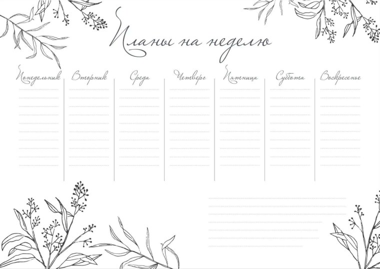 Заметки для ежедневника