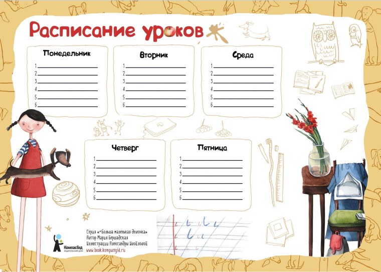 Расписание занятий