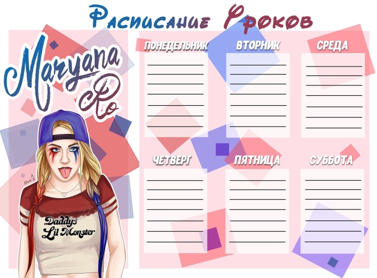 Расписание занятий шаблон