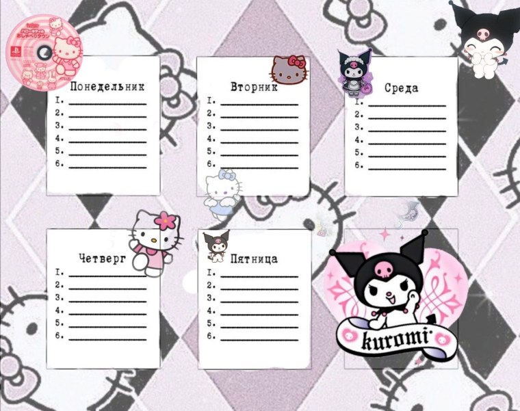 Расписание уроков с Куроми