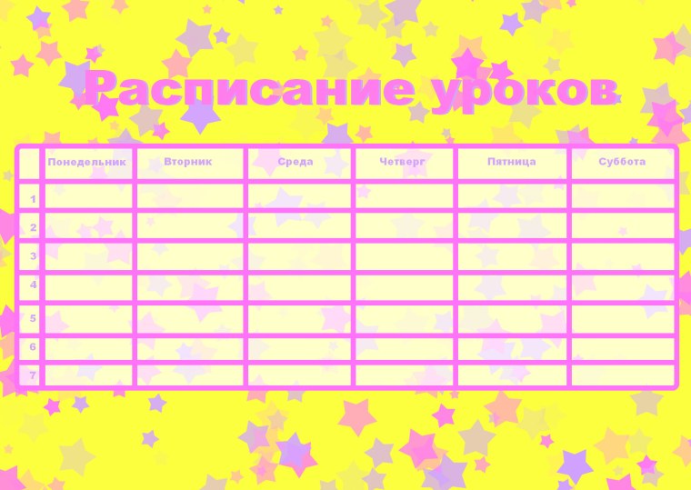 Расписание уроков для девочек