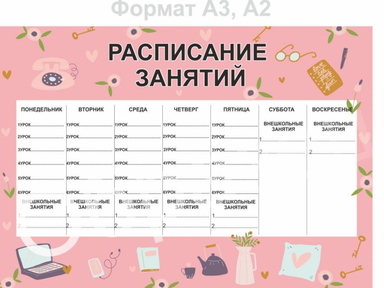 Расписание шаблон