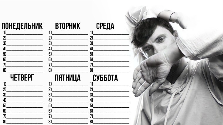 Расписание с импровизацией для школы