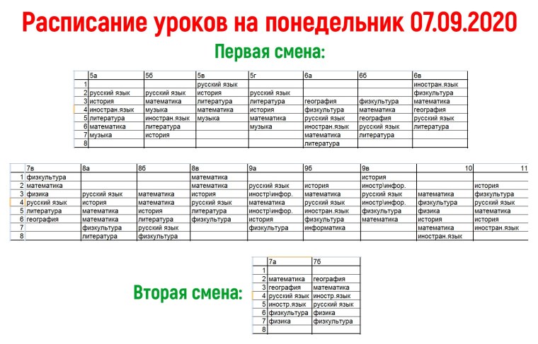 Расписание уроков шаблон