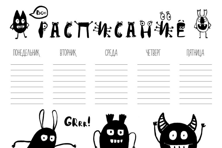 Магнитное расписание уроков