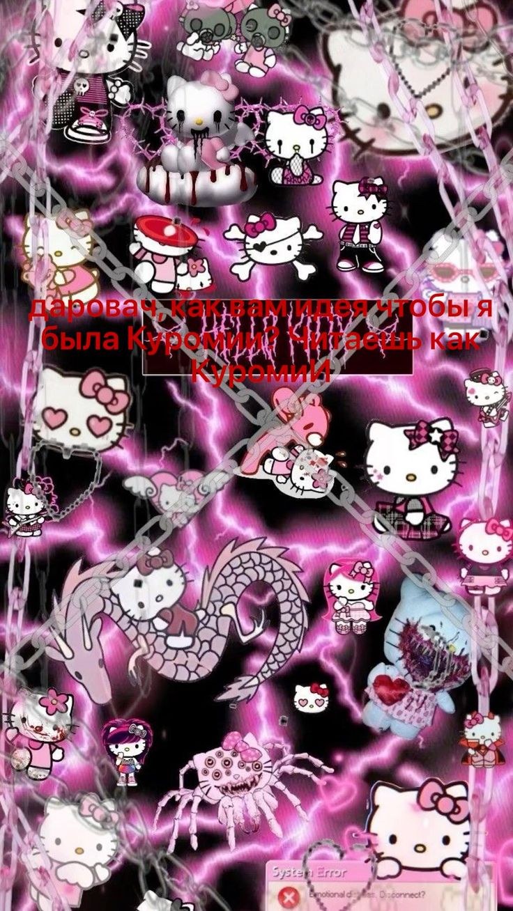 Куроми Хеллоу Китти Эстетика