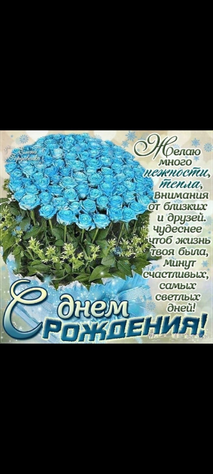 С днем рождения открытка цветы стих