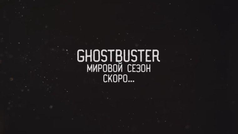 GHOSTBUSTER Димы Масленникова логотип