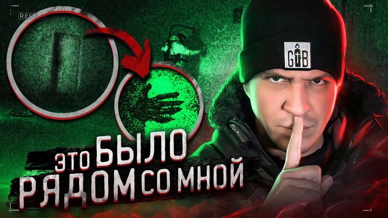 Гостбастерс Дмитрий Масленников