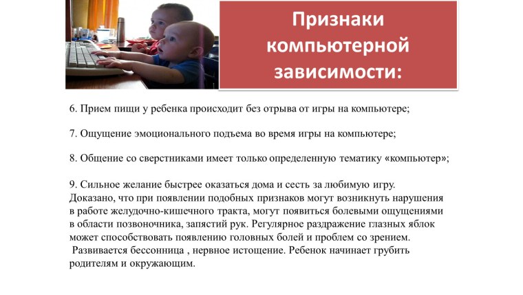 Признаки компьютерной зависимости