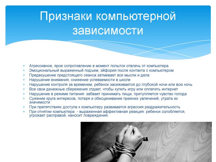 Симптомы компьютерной зависимости