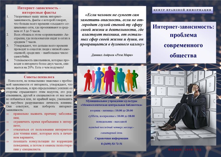 Буклет интернет зависимость