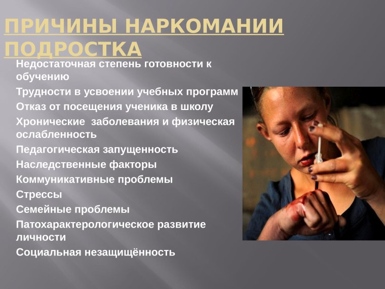 Презентация по наркомании
