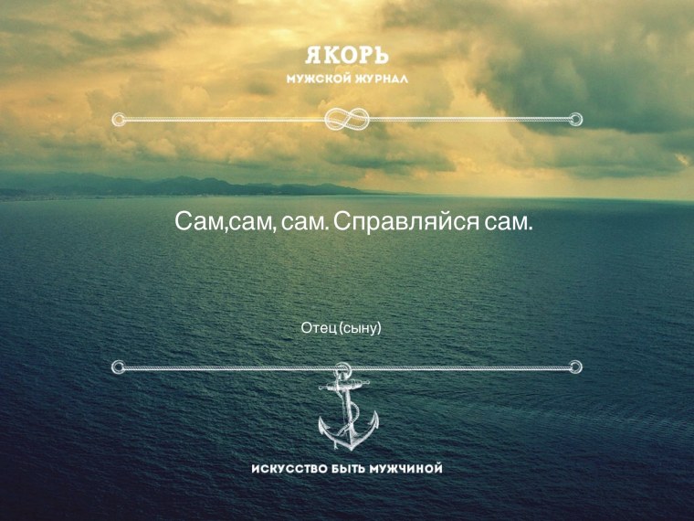 Цитаты якорь