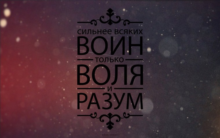 Цитаты на рабочий стол