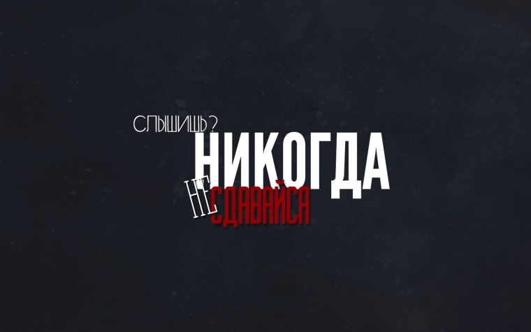 Обои афоризмы