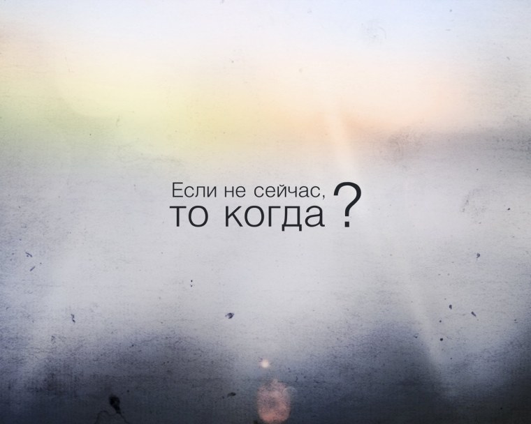 Мотивирующие заставки на рабочий стол